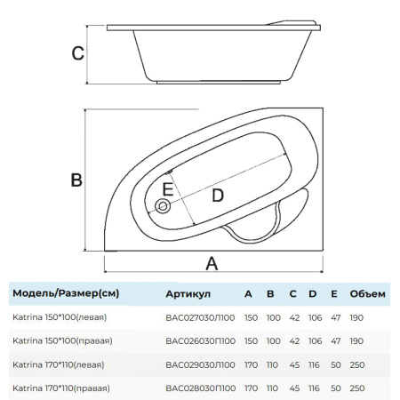 Ванна Katrina асимметричная левая 150х100 