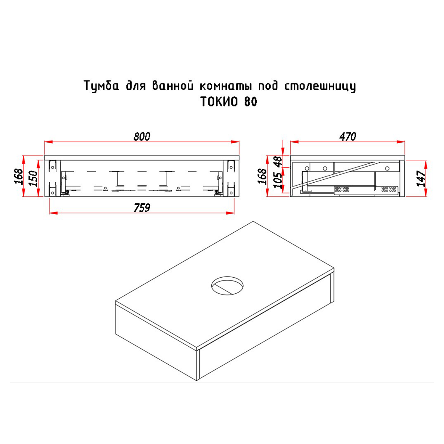 Тумба под раковину/столешницу Токио премиум, Аттик 80, 1 вырез