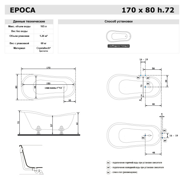 Treesse Epoca Ванна из композита отдельностоящая  170х80хh72/60 см) в комплекте: ножки (4 шт.), слив-перелив, цвет ванны: белый, фурнитура: хром 
