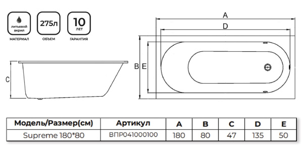Ванна Supreme прямоугольная 180х80 